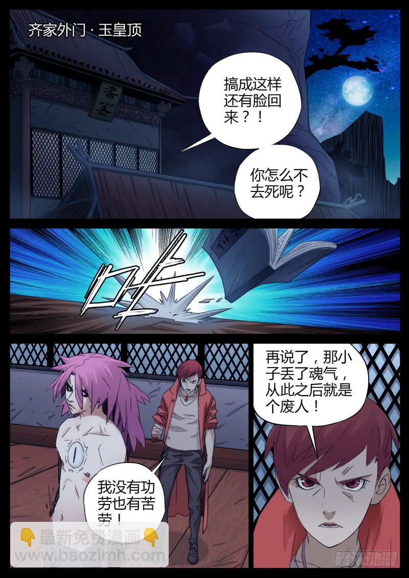 107.暗气手臂-第109话