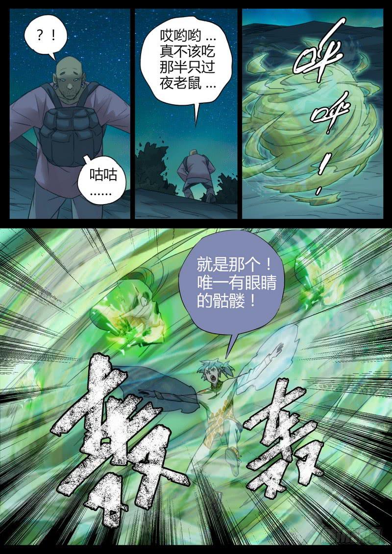 109.秃子-第111话