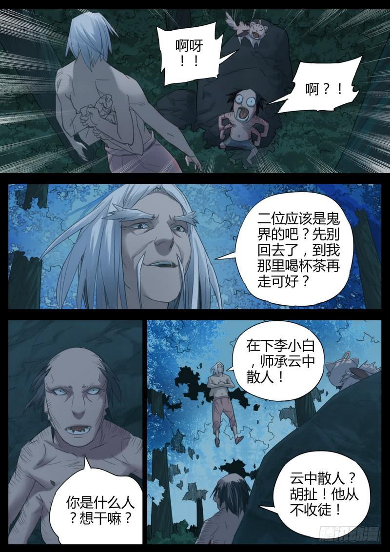 111.惊魂一刻-第113话