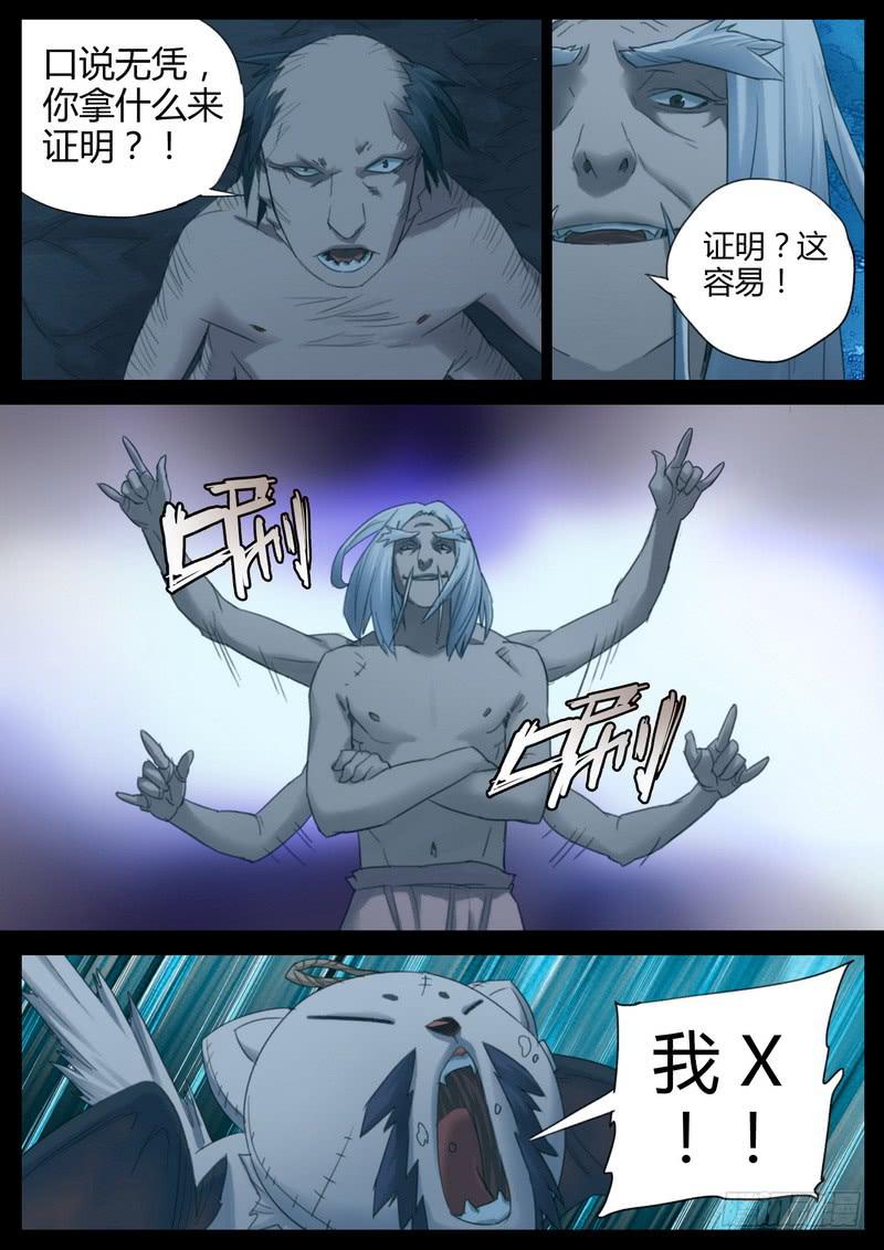 111.惊魂一刻-第113话