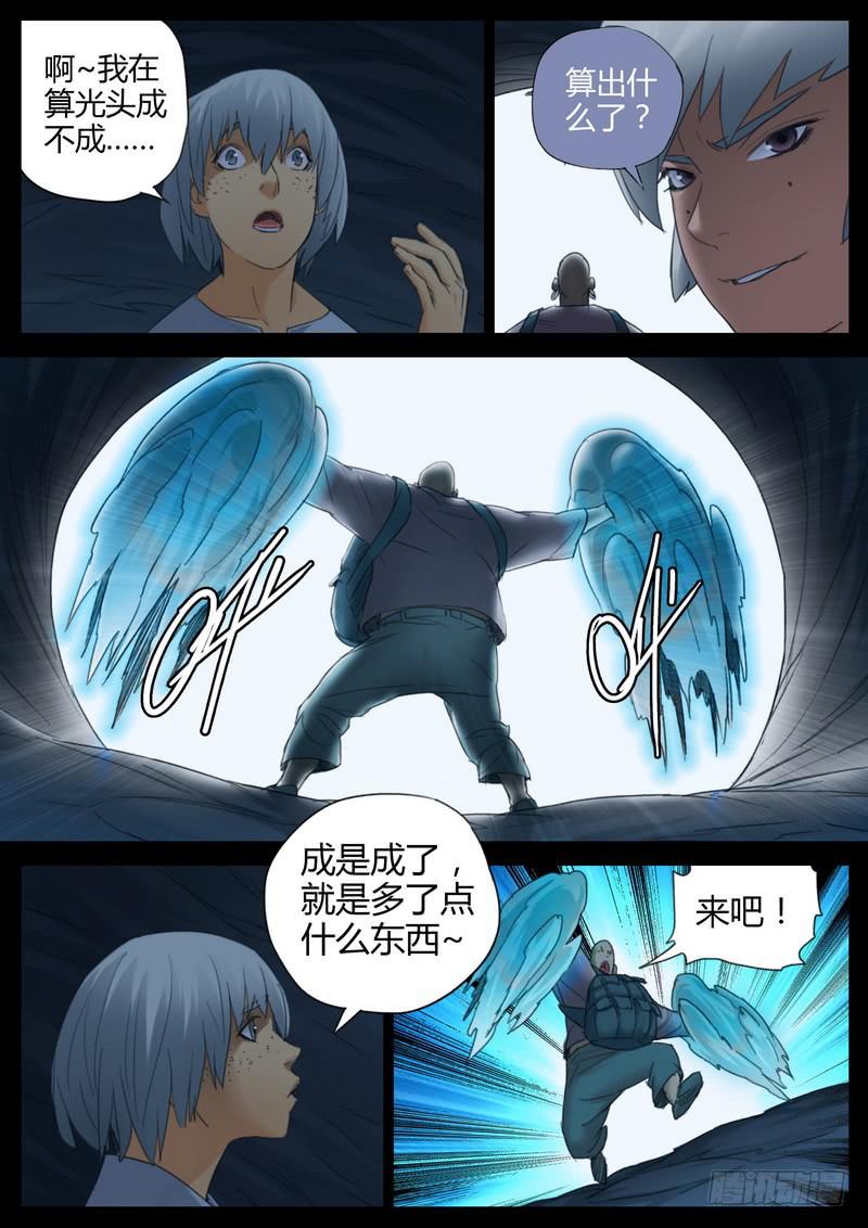 115.虚实之境-第117话