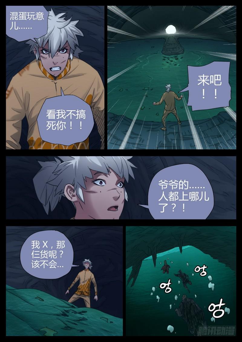 117.那些东西-第119话