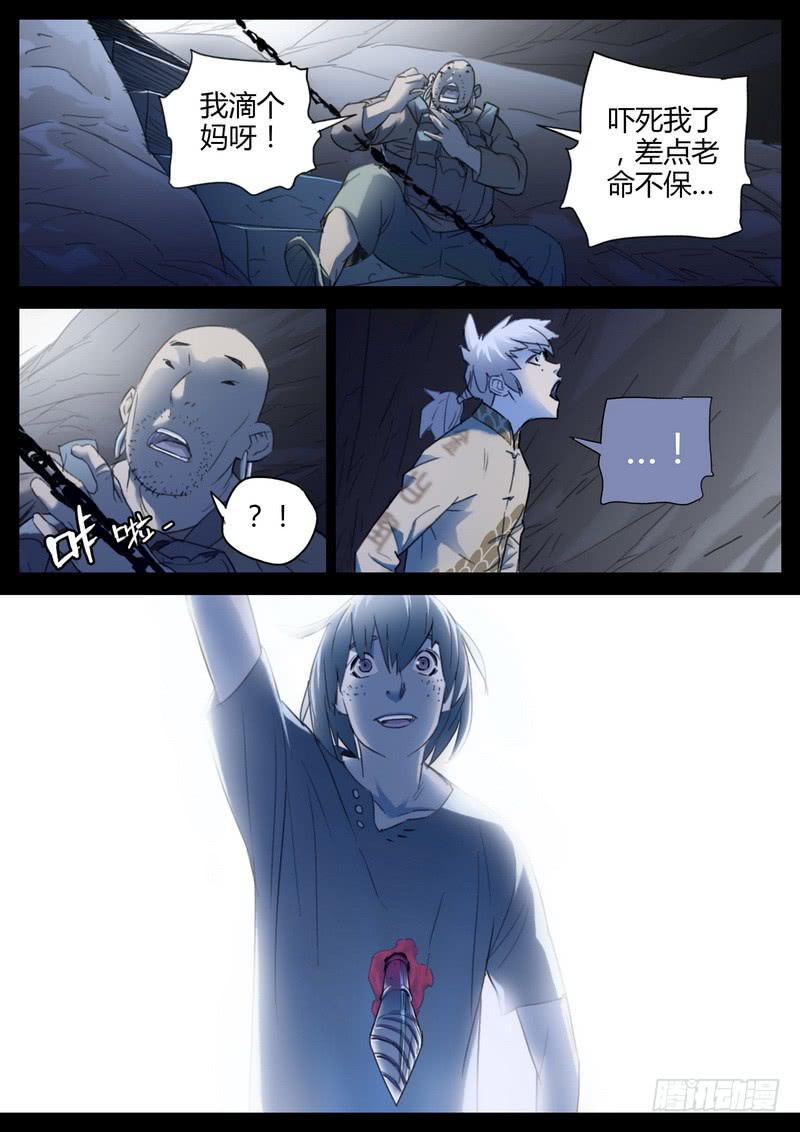 119.无头鬼将-第121话