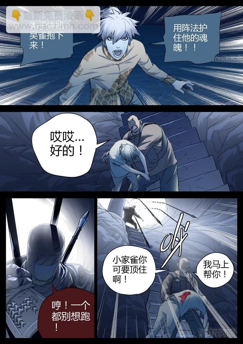 119.无头鬼将-第121话