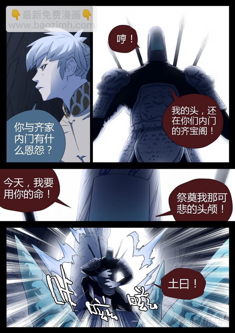 119.无头鬼将-第121话