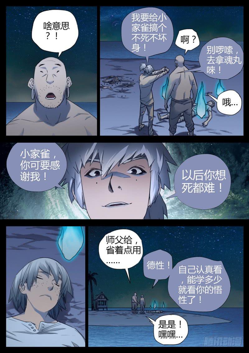 123.茅山正宗-第125话