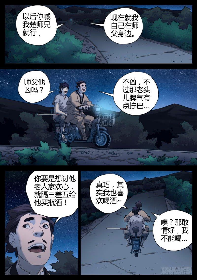 123.茅山正宗-第125话