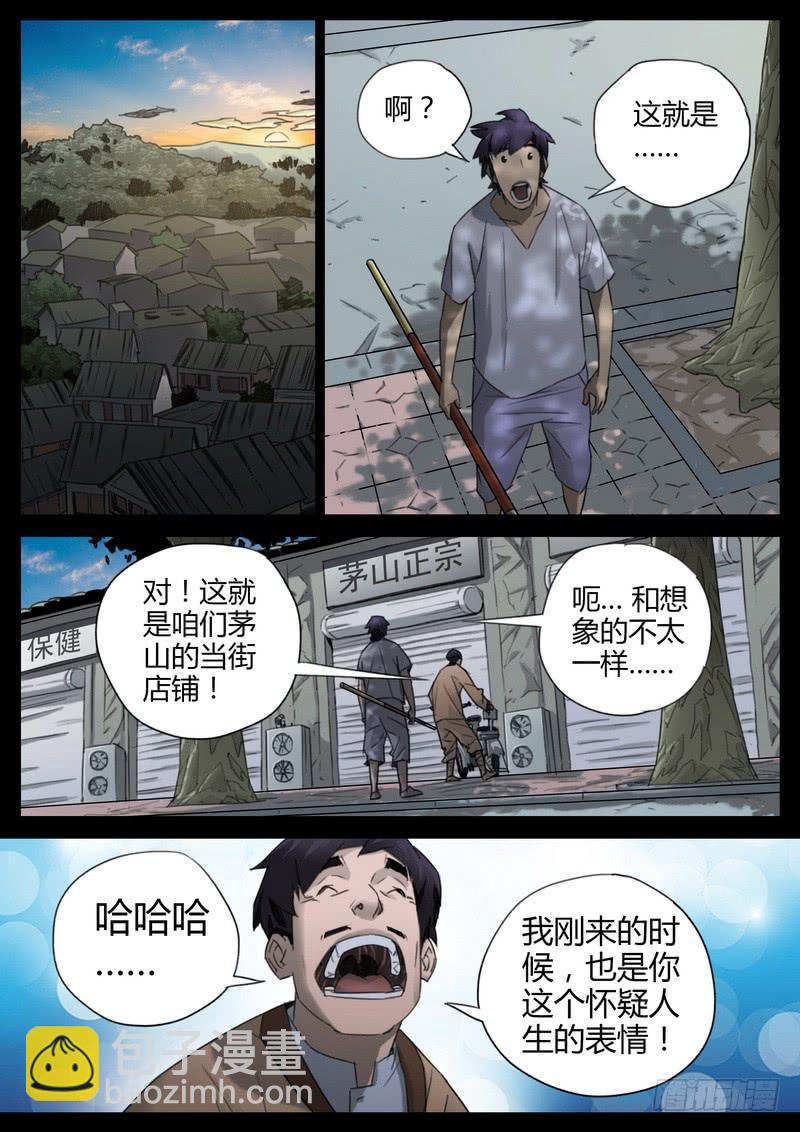 123.茅山正宗-第125话