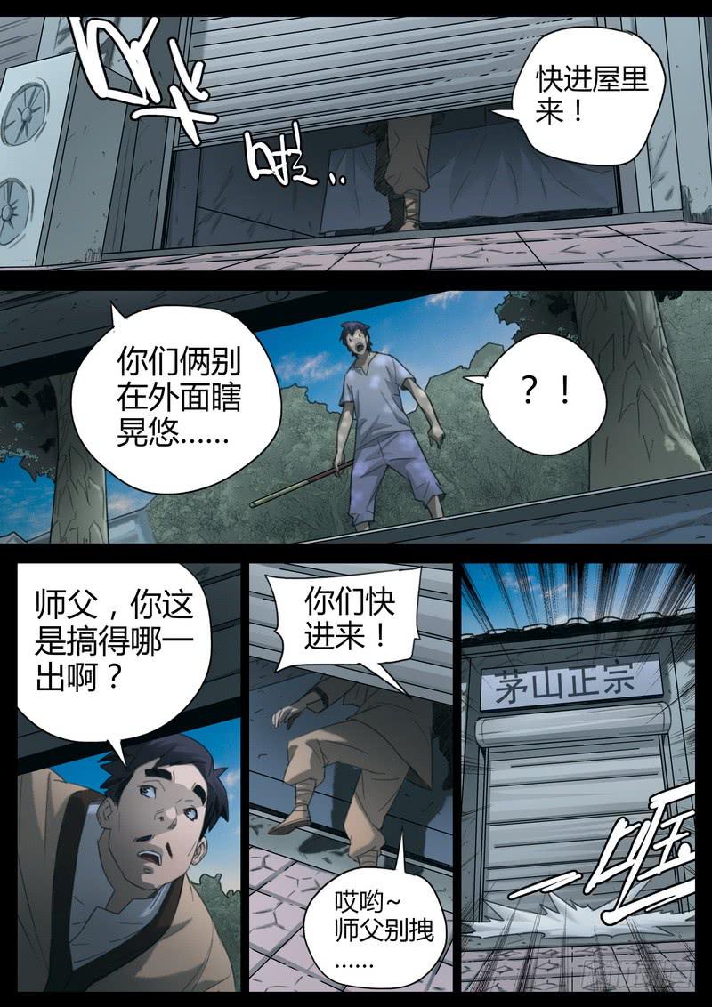 123.茅山正宗-第125话