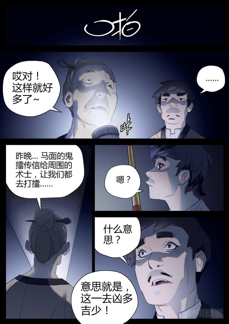 123.茅山正宗-第125话