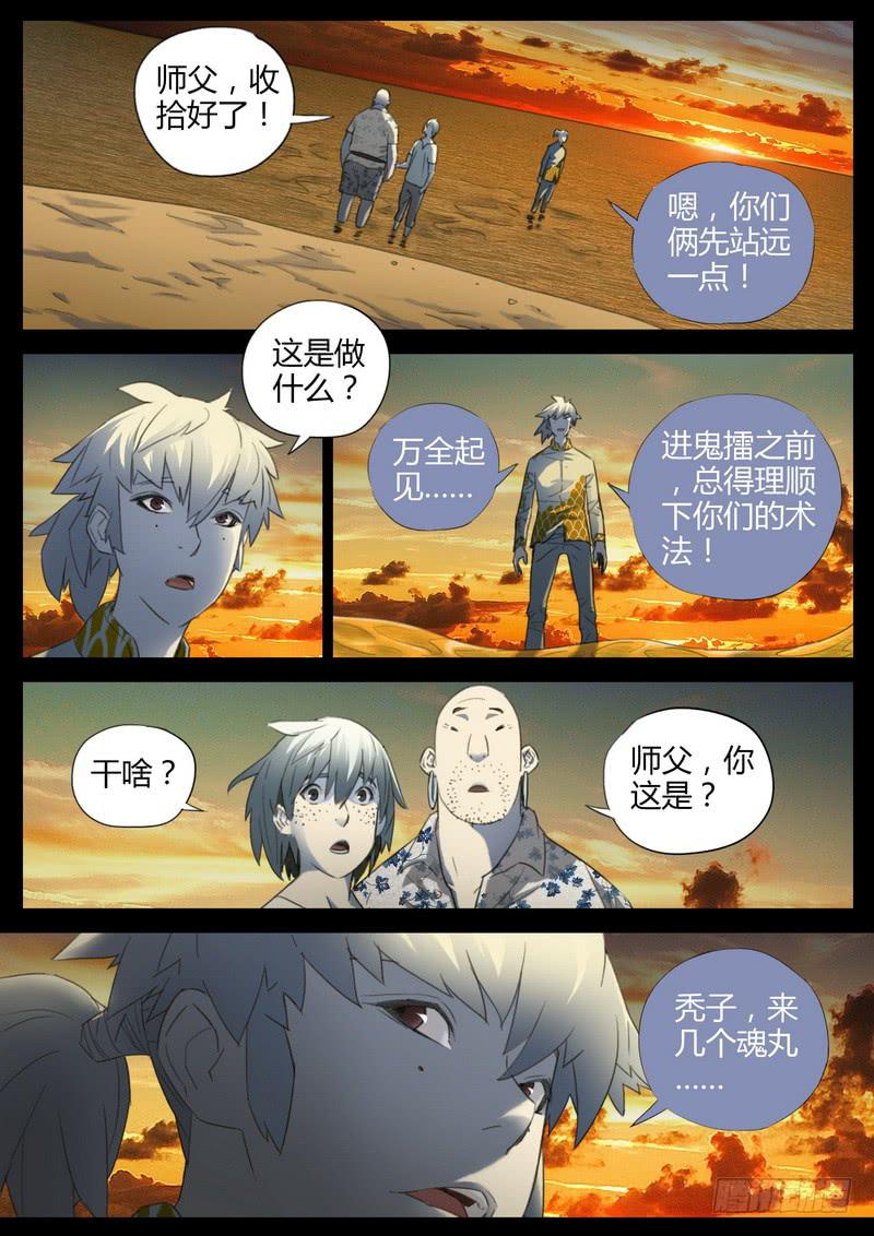 125.术法和招法-第127话