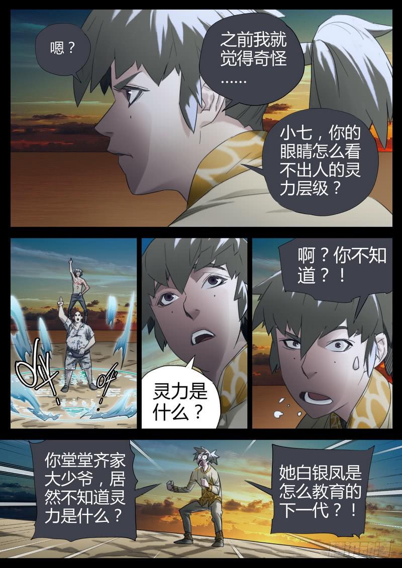 127.灵目-第129话
