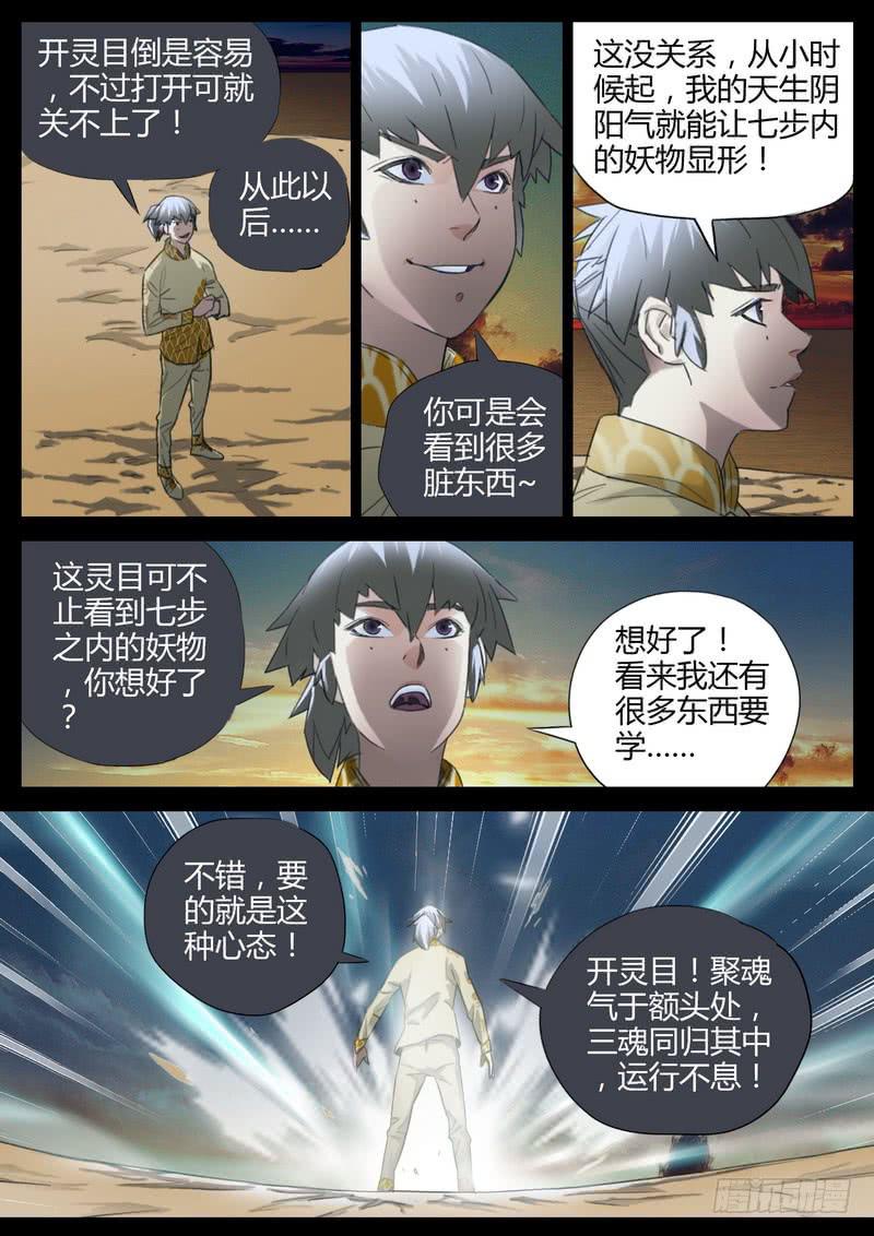127.灵目-第129话