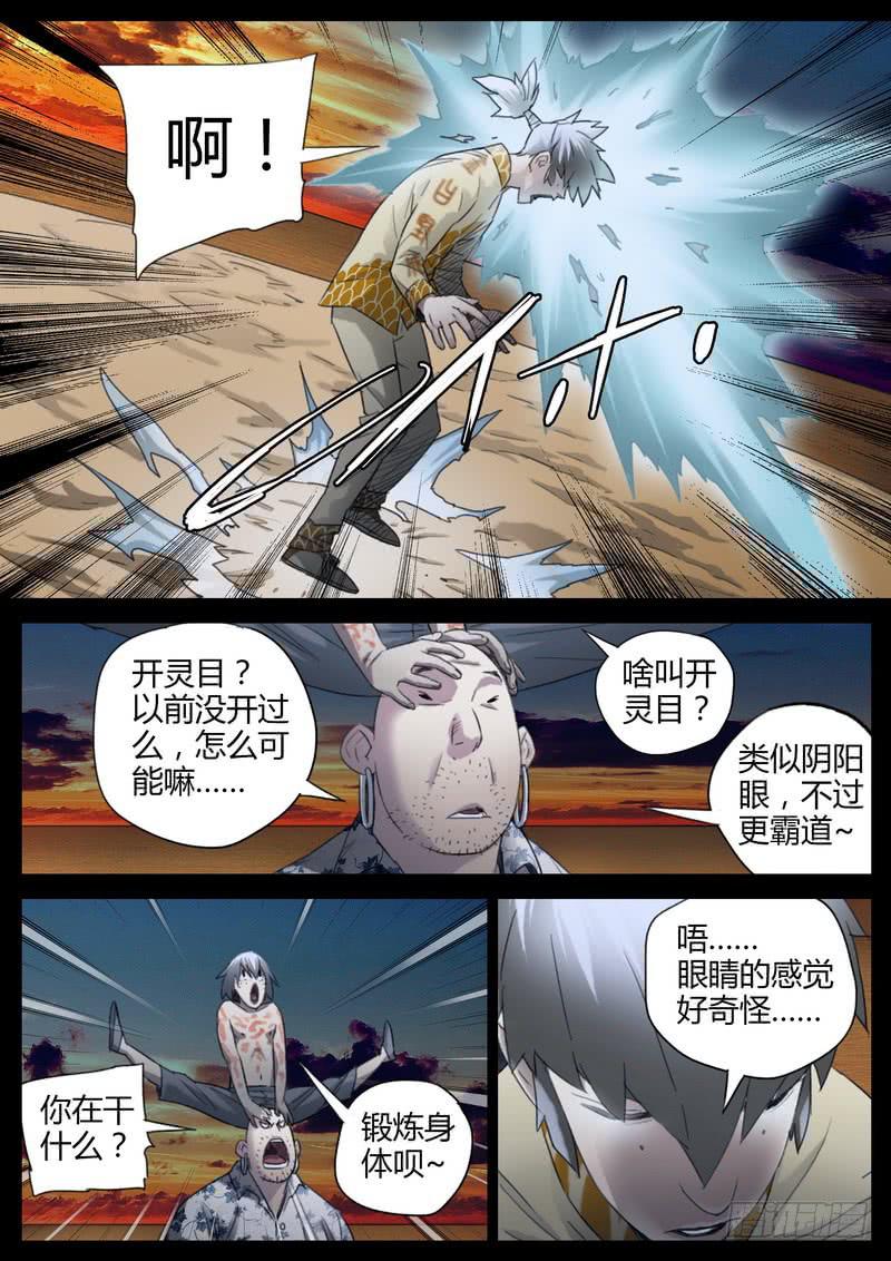 127.灵目-第129话