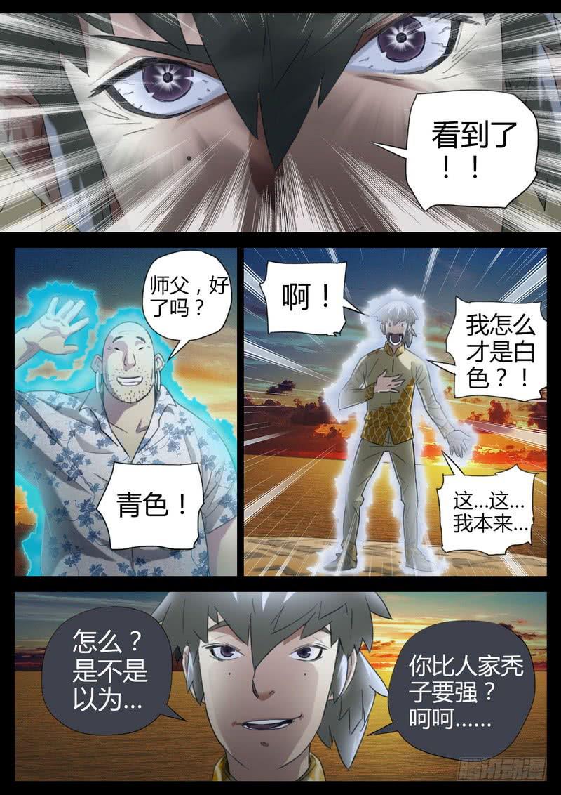 127.灵目-第129话