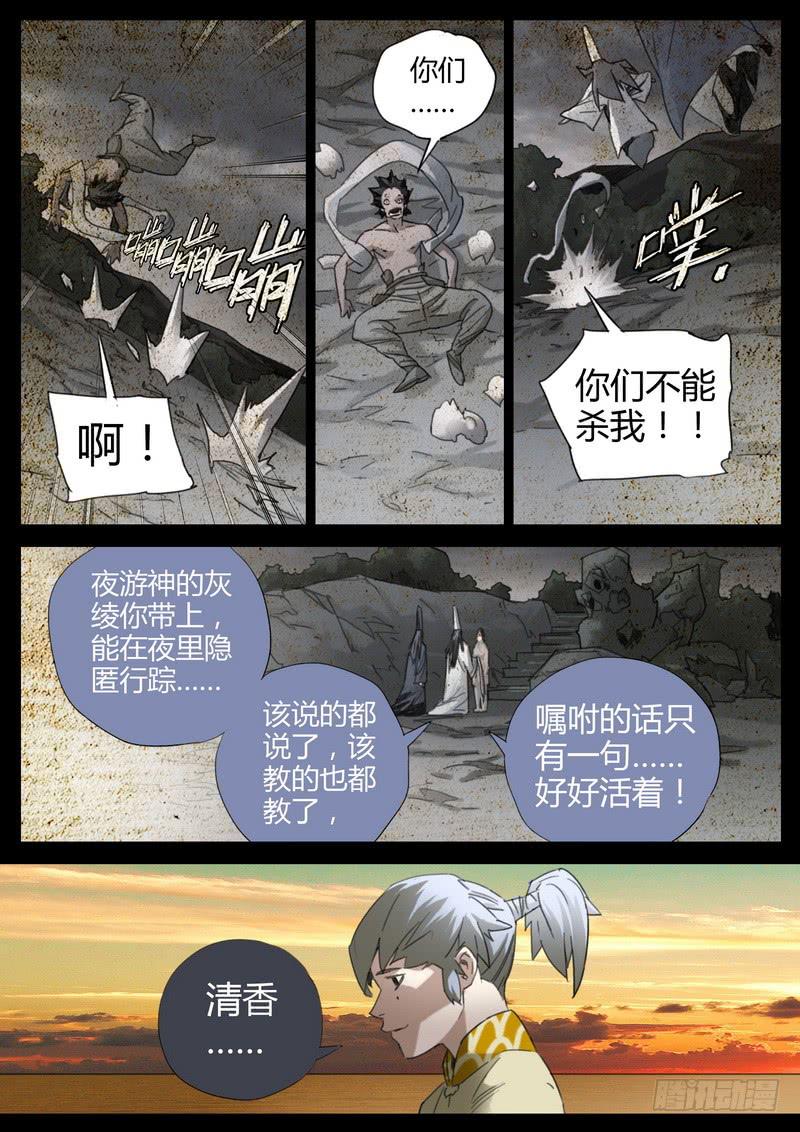 129.夜游神-第131话
