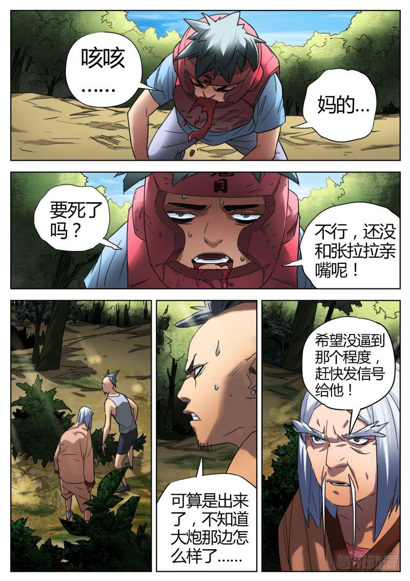 135.独战群妖-第137话