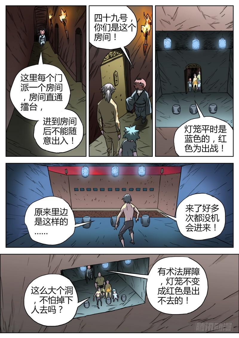 139.打擂开始-第141话