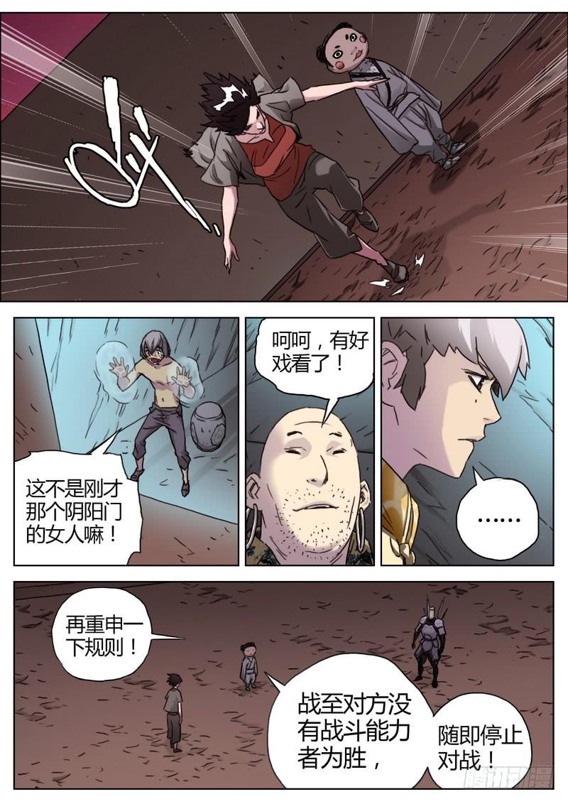 141.那个女人-第143话