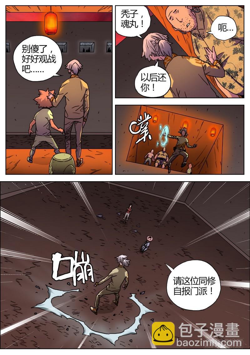 143.僵持-第145话