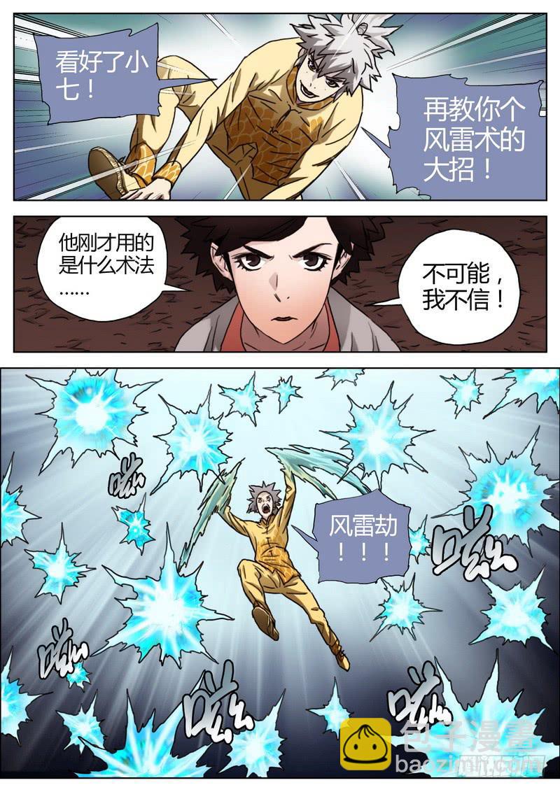 145.逆施五行-第147话