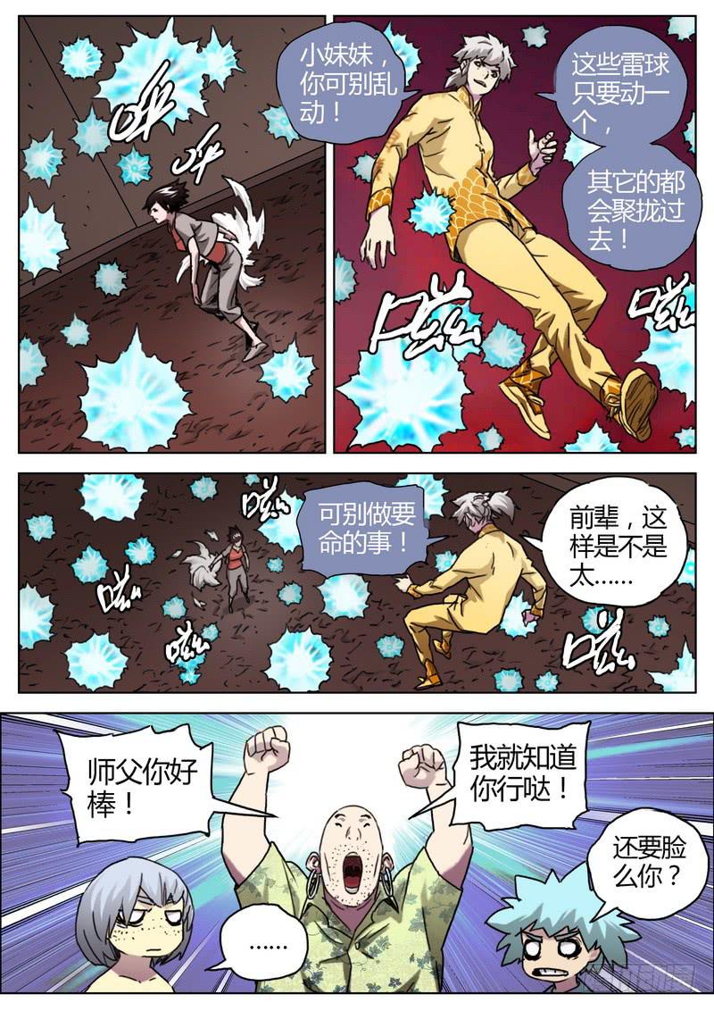 145.逆施五行-第147话