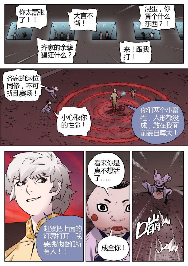 147.小畜牲-第149话