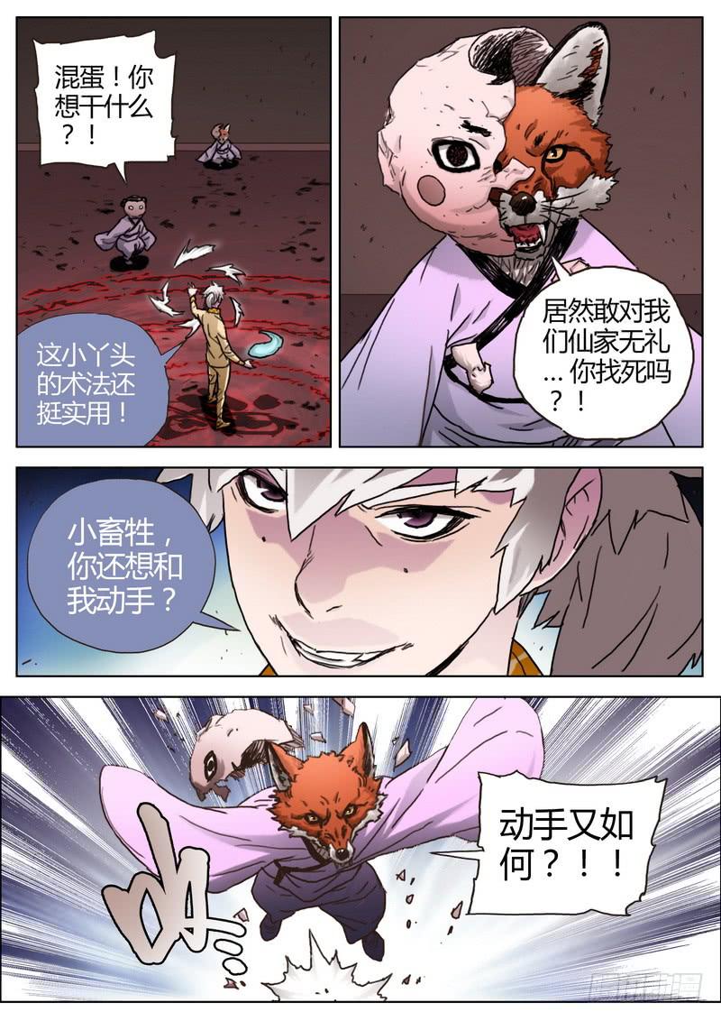 147.小畜牲-第149话
