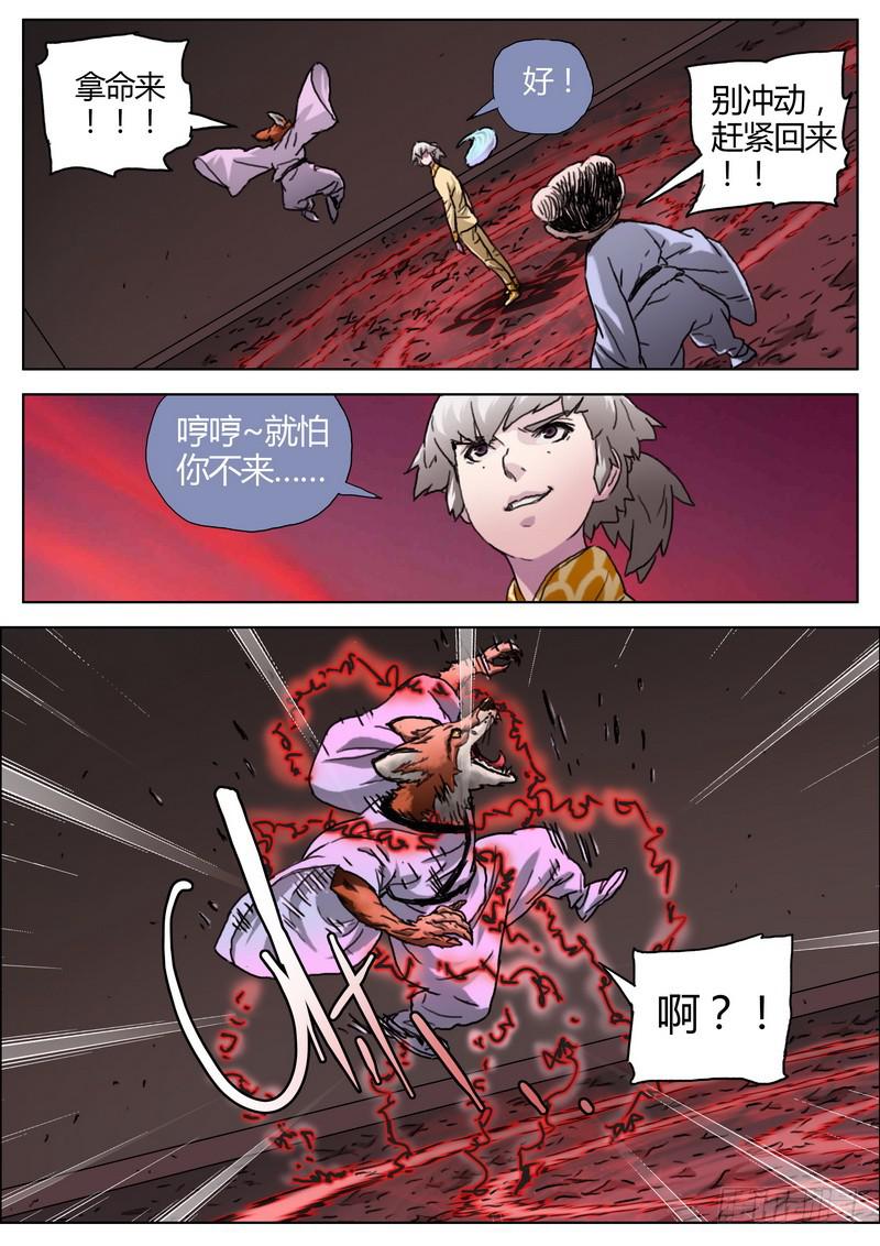 147.小畜牲-第149话