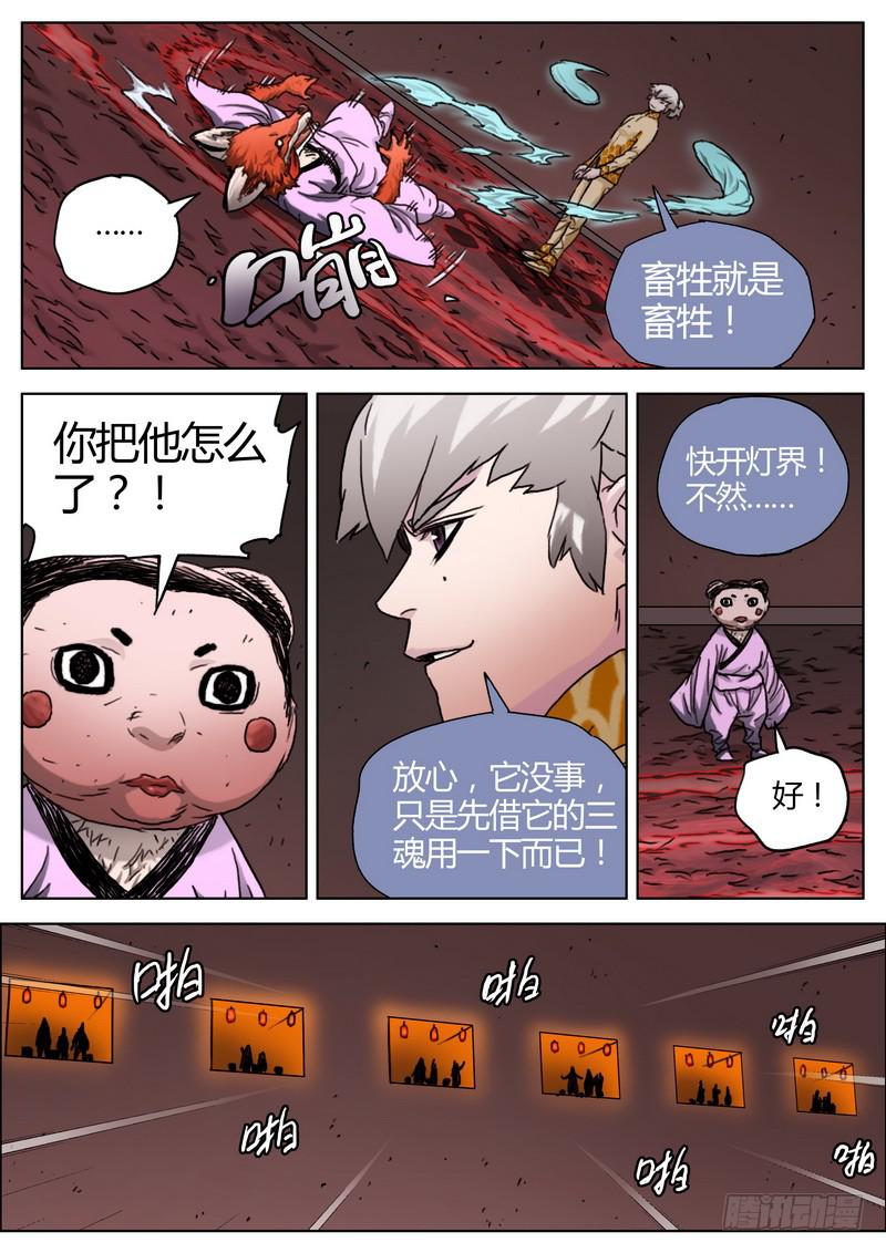 147.小畜牲-第149话