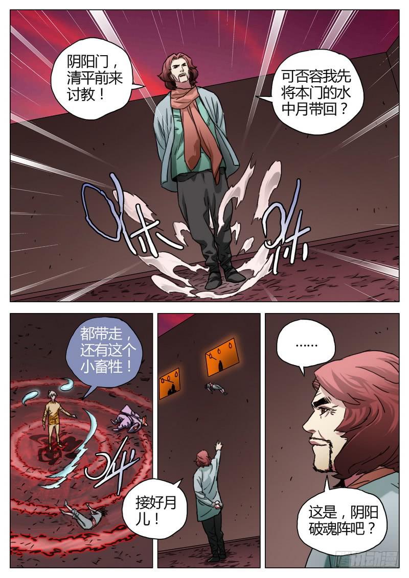147.小畜牲-第149话