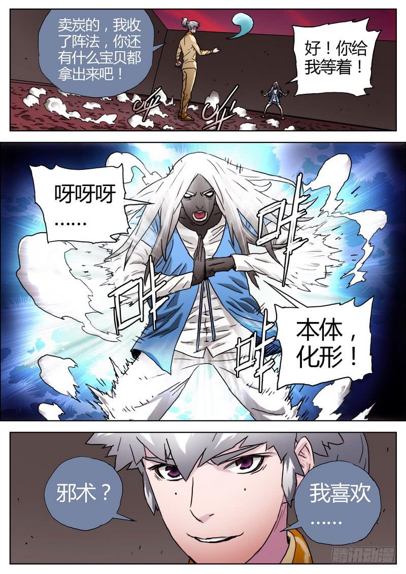 149.化形术-第151话