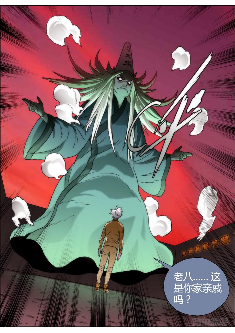 149.化形术-第151话
