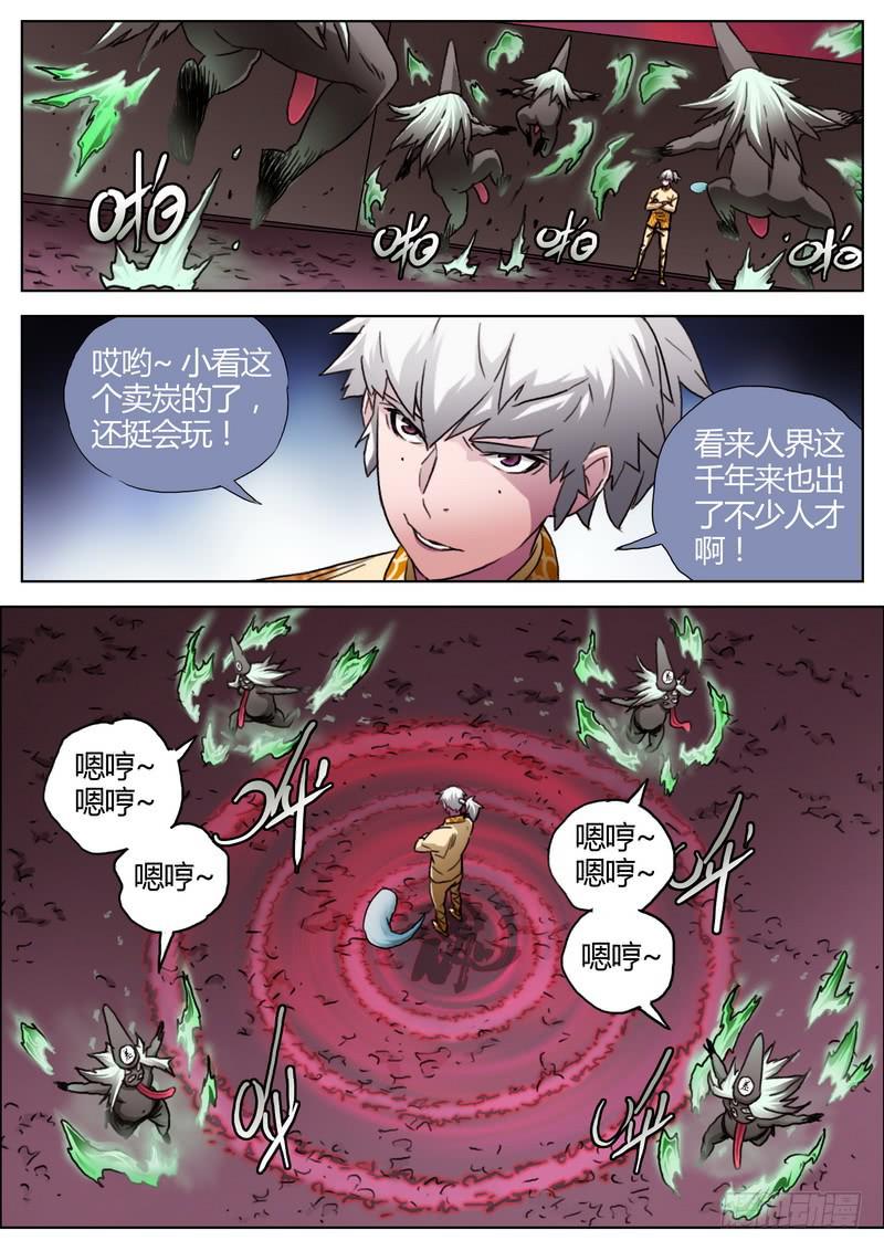 149.化形术-第151话