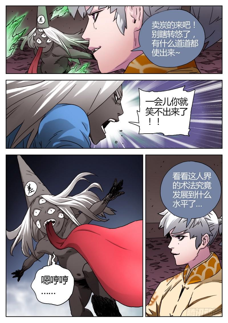 149.化形术-第151话