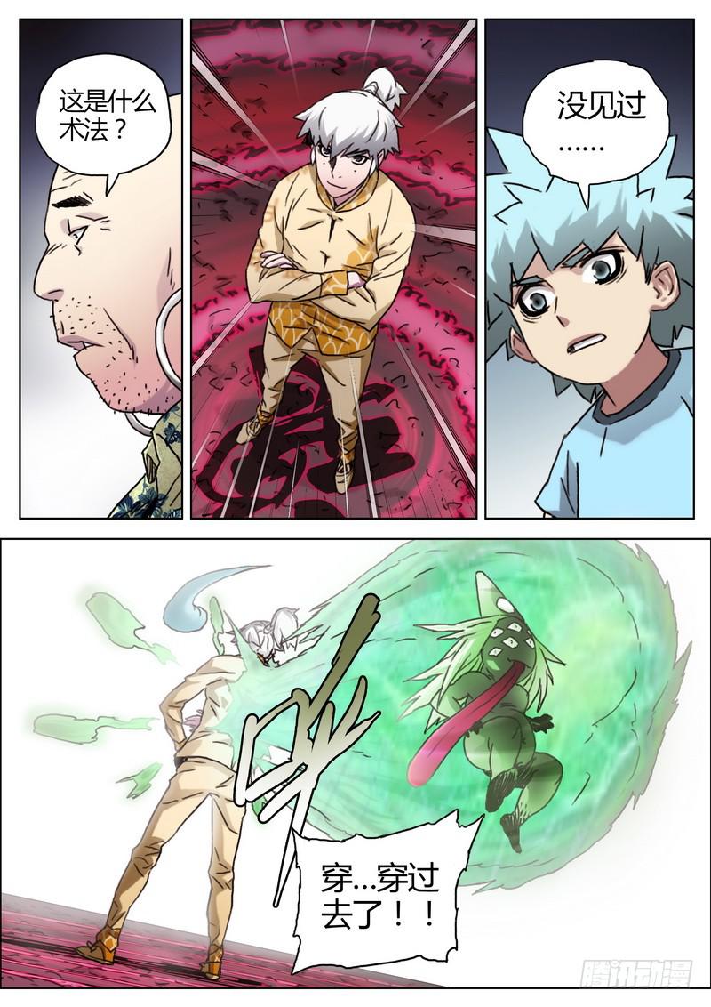 149.化形术-第151话