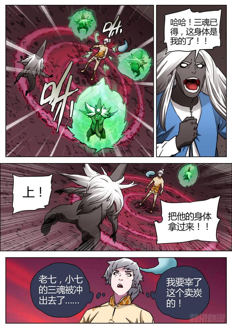149.化形术-第151话