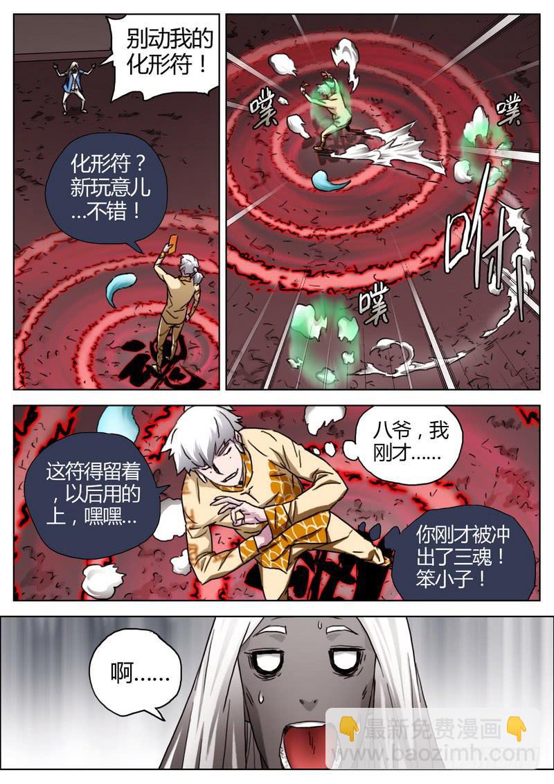 149.化形术-第151话