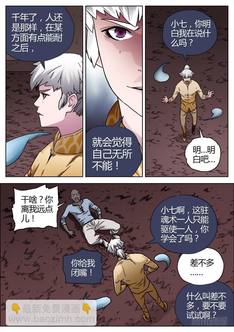 151.不死门掌门-第153话
