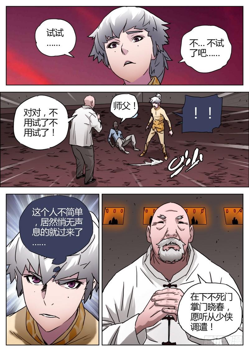 151.不死门掌门-第153话
