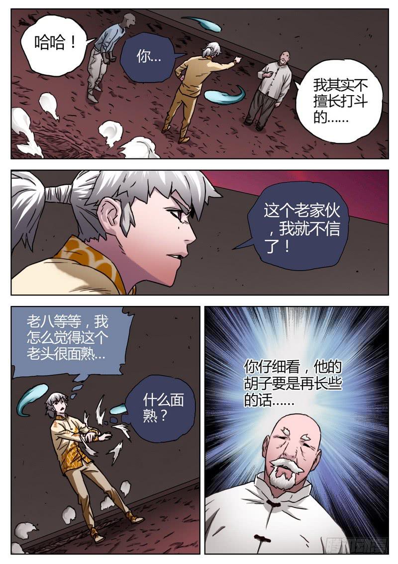 151.不死门掌门-第153话