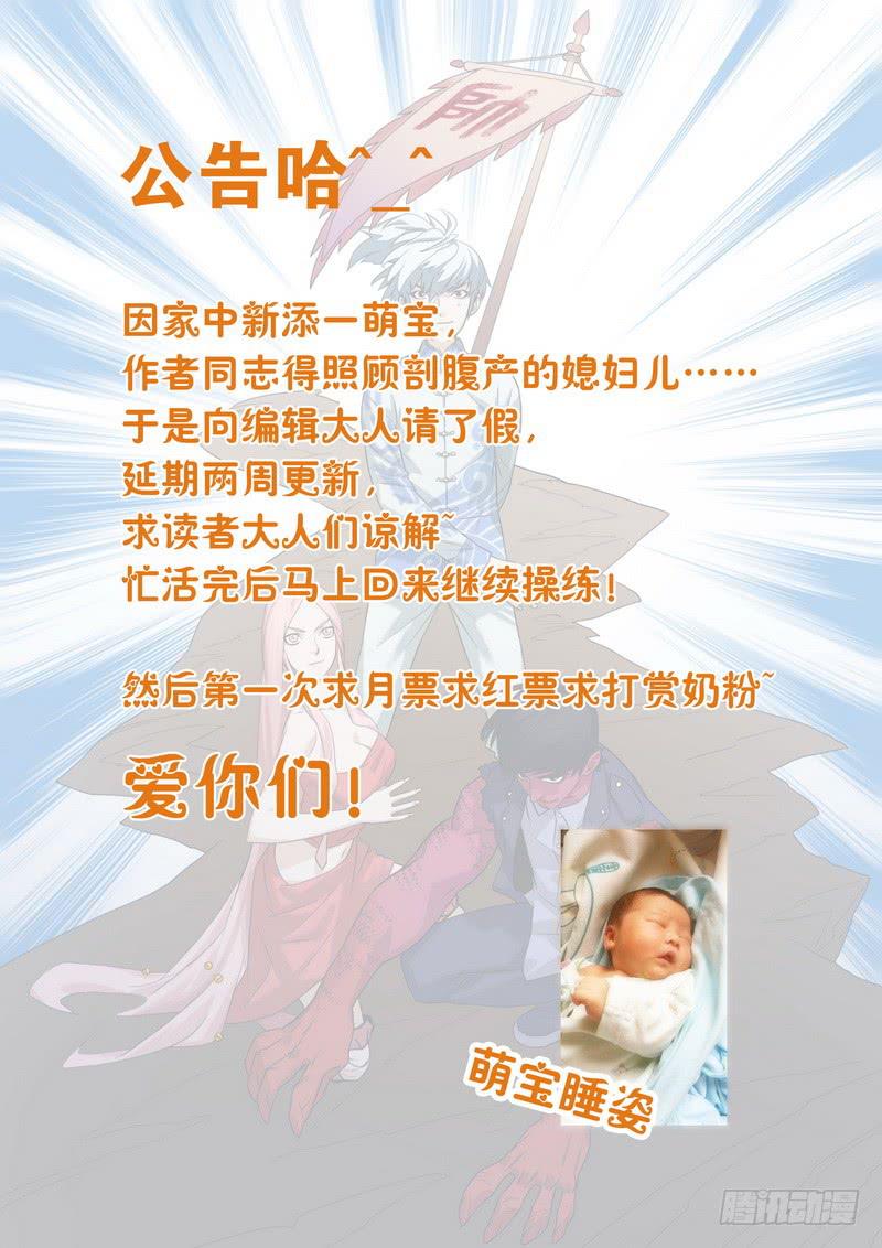 请假公告~喜得萌宝-第37话