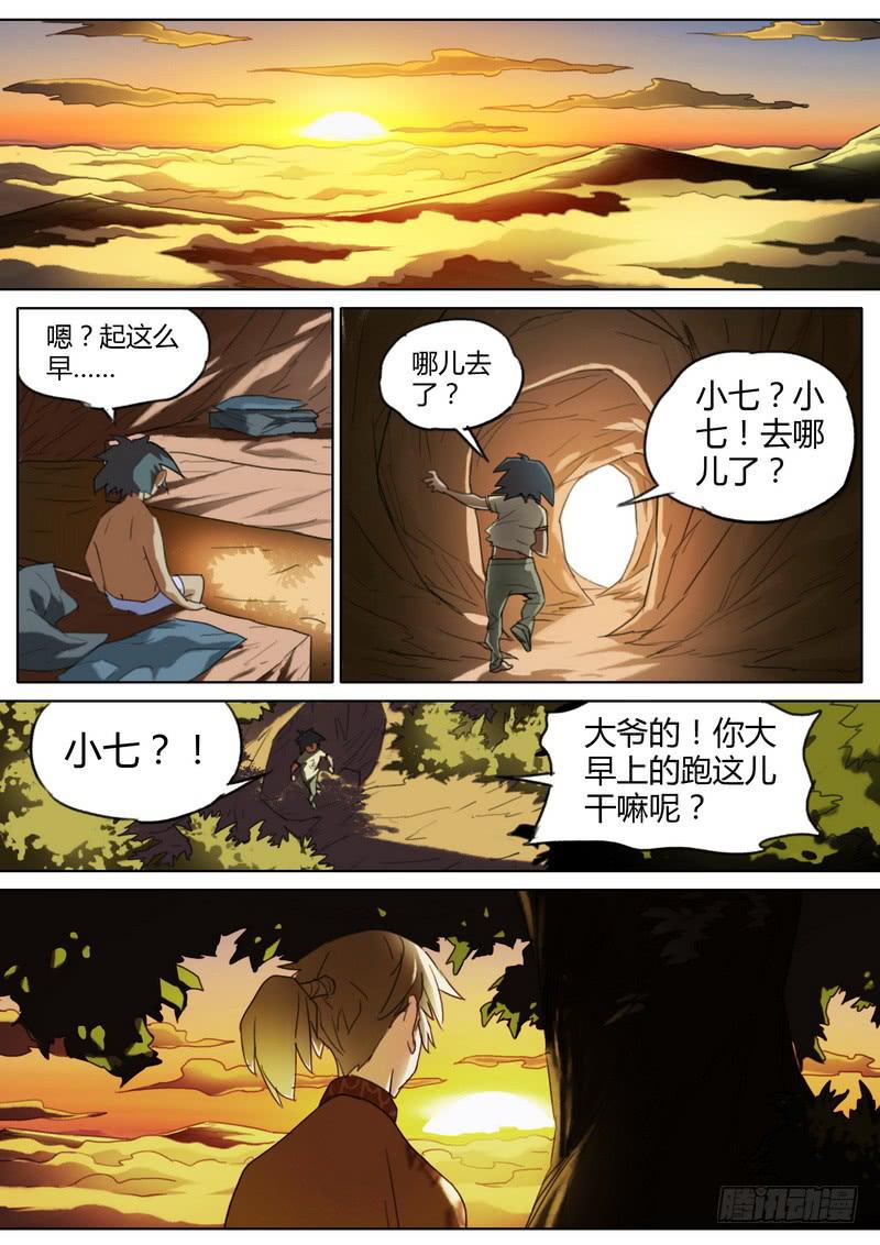 75.木头疯了-第77话