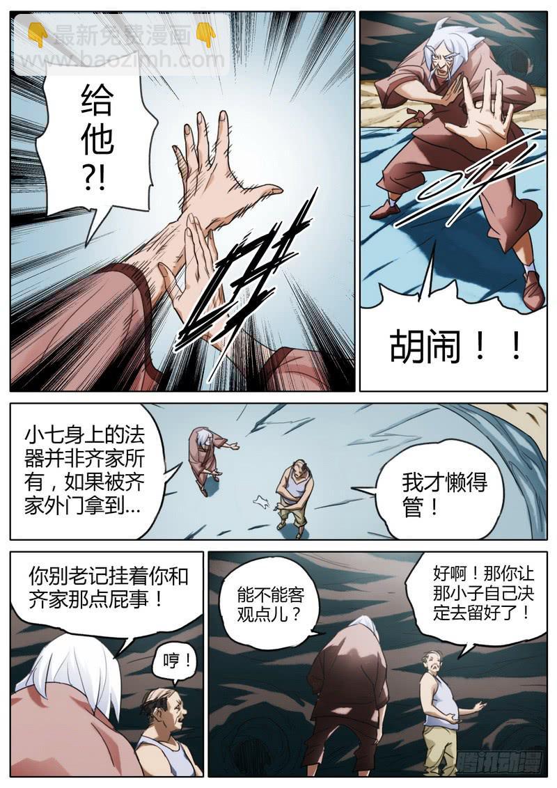 75.木头疯了-第77话
