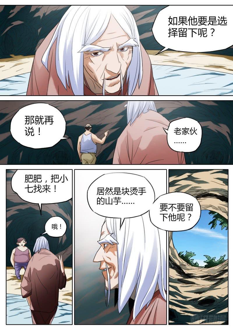 75.木头疯了-第77话