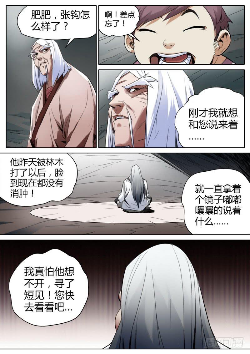 77.帅气的脸-第79话
