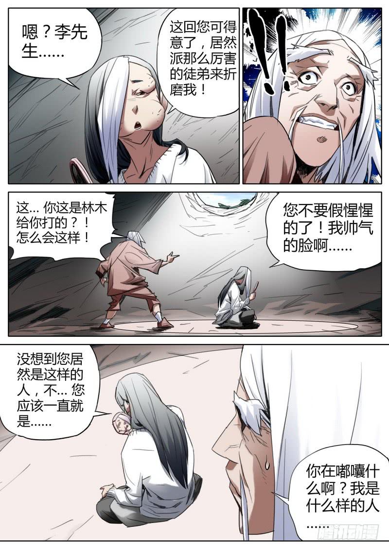 77.帅气的脸-第79话