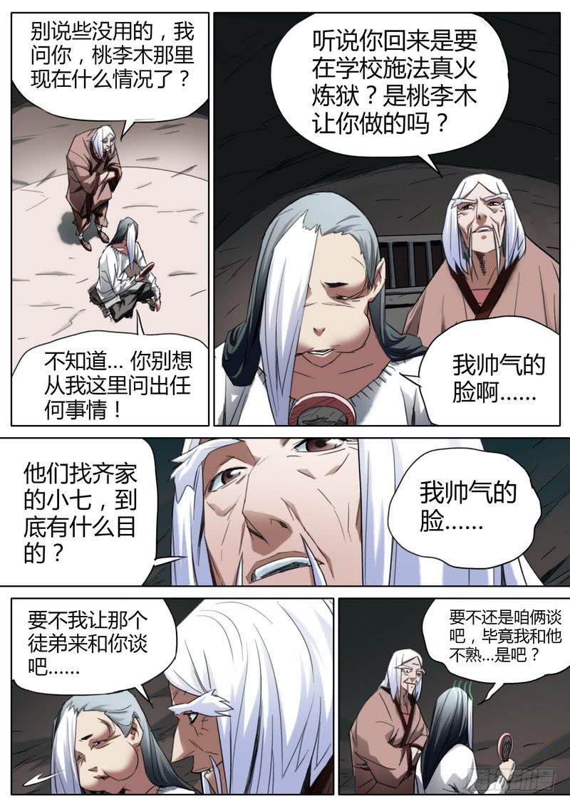 77.帅气的脸-第79话