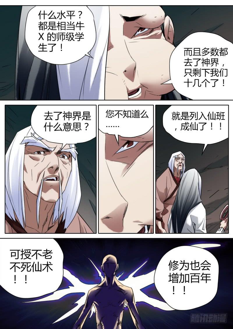 77.帅气的脸-第79话