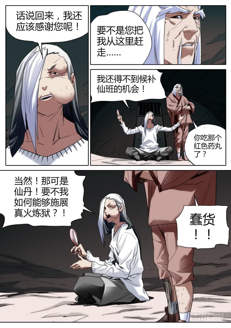 77.帅气的脸-第79话